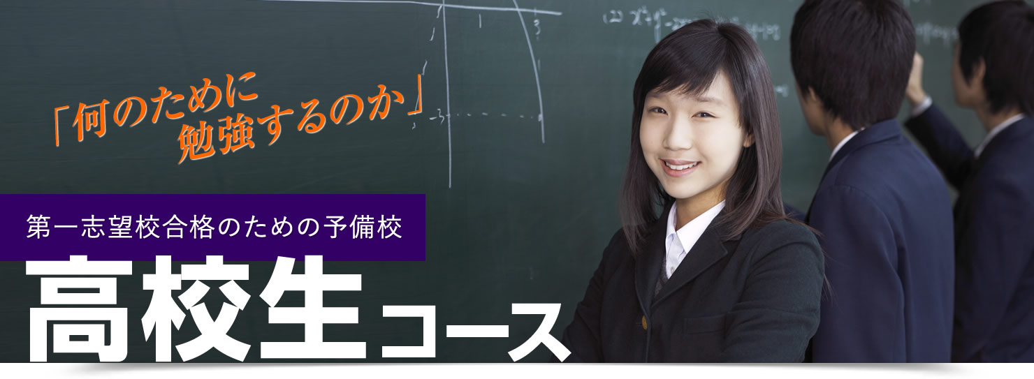 第一志望校合格のための予備校　伯耆駿英予備校