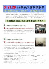 高1説明会表