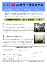 新高１説明会１